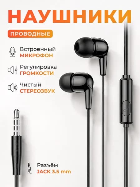 Наушники проводные HOCO M97 с микрофоном, 3.5 мм, внутриканальные, гарнитура для телефона, ПК и ноутбука
