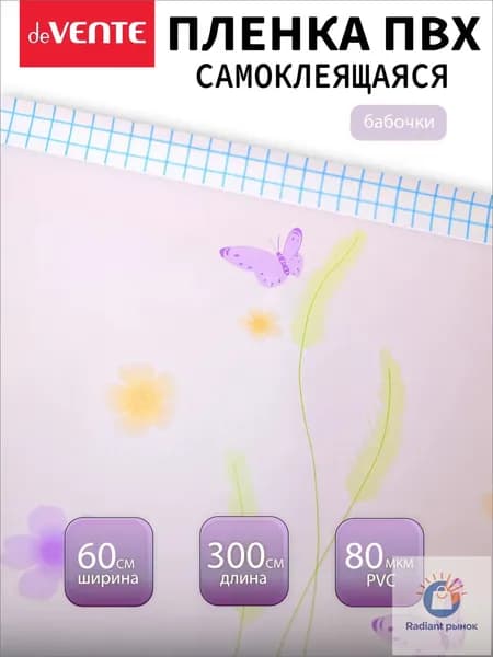 Пленка самоклеящаяся ПВХ для мебели, кухни, ванной 60х300 см