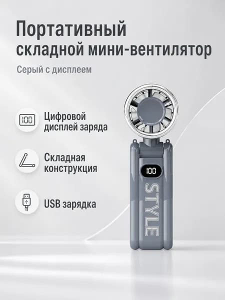 Вентилятор автомобильный, арт. Складной вентилятор на шею с цифровым дисплеем и USB-зарядкой, 3 скорости, серый, 5 Вт