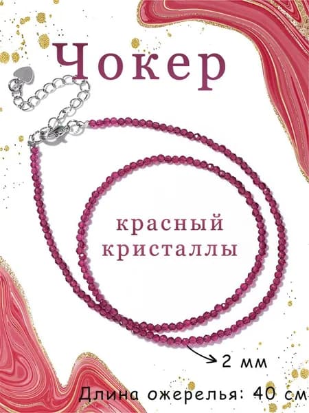 Чокер