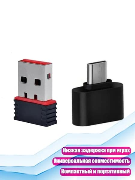 USB-адаптер Wi-Fi для игровых устройств