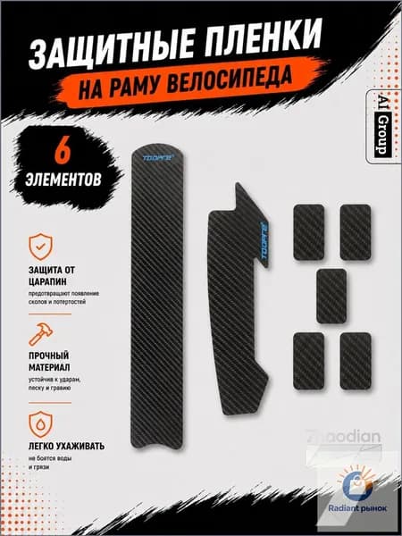 Защитная плёнка на раму велосипеда TOOPRE из полиуретана PU, прозрачная, вариант 01 рисунка, набор 7 наклеек, против сколов и царапин от цепи, для горного MTB и шоссейного