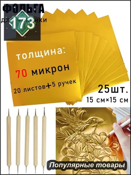 Фольга цветная для черчения A4