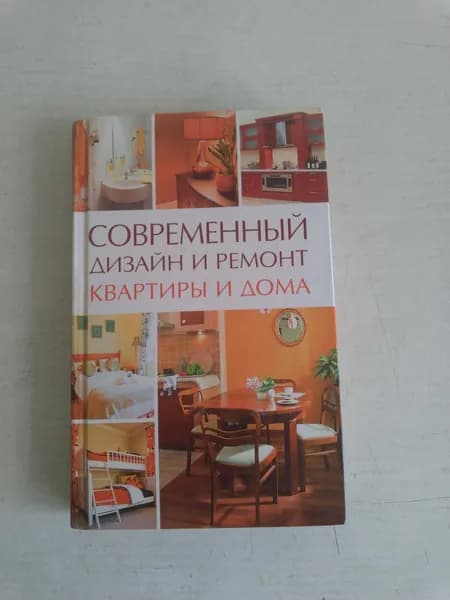 Современный дизайн и ремонт квартиры и дома