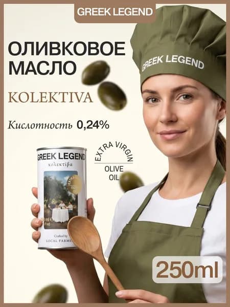 Оливковое масло Extra virgin GREEK LEGEND KOLEKTIVA от фермеров Ираклиона нерафинированное, холодного отжима, урожай 2025 год, 250 мл