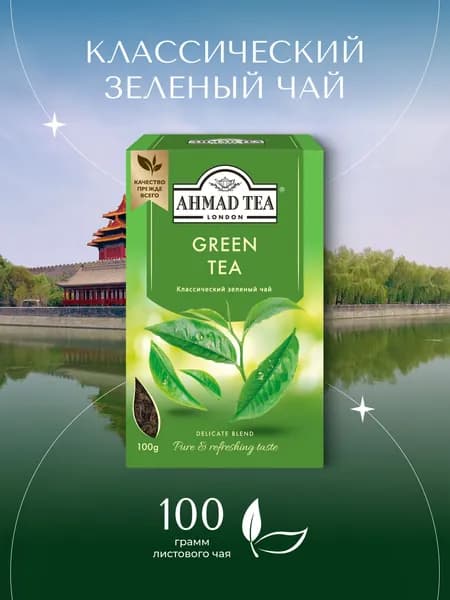 Чай листовой зеленый Ahmad Tea Green Tea, 100 г