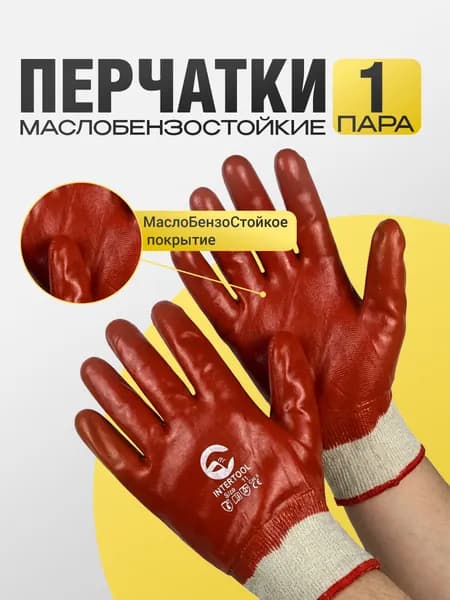 Перчатки нитриловые "Гранат" люкс, маслобензостойкие, перчатки с обливом