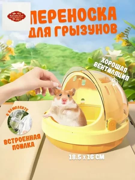 Переноска