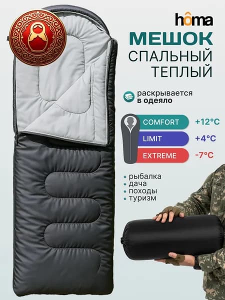 Спальный мешок, 220 см