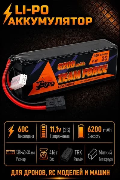 Аккумулятор Li-po Lipo Team Force 3s 6200mah 11,1V 60C TRX Traxxas SoftCase