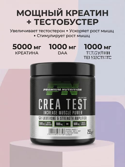 Креатин + тестобустер 255 гр