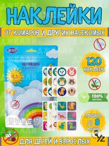 Наклейки пластырь от комаров
