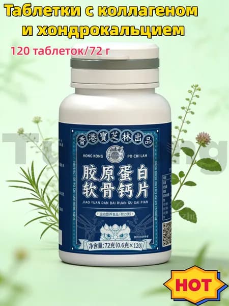 Коллаген с хондроитином и кальцием для суставов и костей, спортивное питание