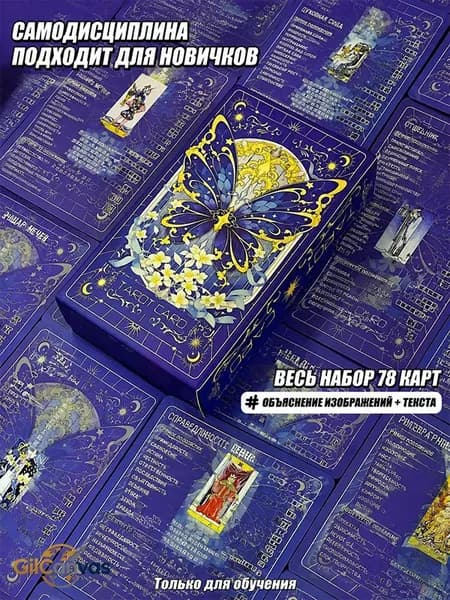 Целительное Таро