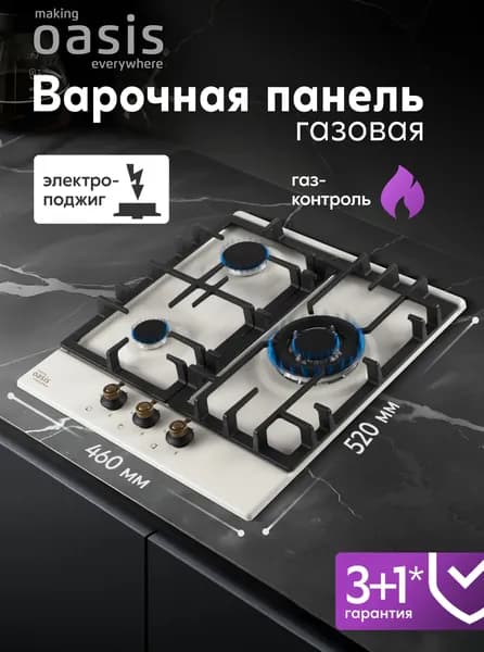 Газовая варочная панель 3 конфорки встраиваемая Oasis P-3MRT/ газовая плита