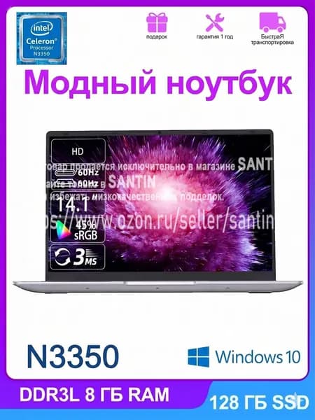 SANTIN Ноутбук 14.1", Intel Celeron N3350, RAM 8 ГБ, SSD 128 ГБ, Intel HD Graphics 500, Windows Home, серебристый, Английская раскладка