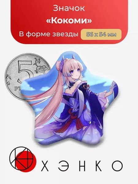 ХЭНКО Значок