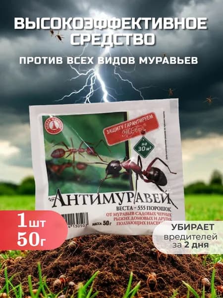 Удобрение Средство от муравьев 50 г МосАгро