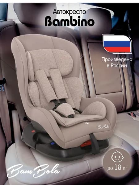 Автокресло детское (0-18кг) категория 0-1 Bambola Bambino положение лежа и регулировка наклона спинки Мокко соты