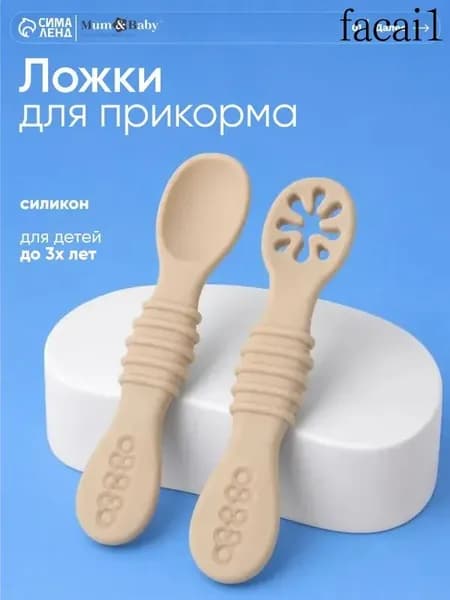 ложки для прикорма обучающие 2 шт