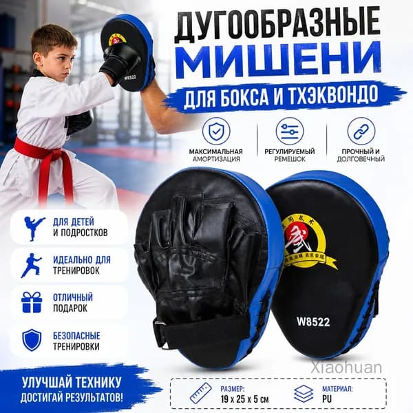 Лапы боксерские