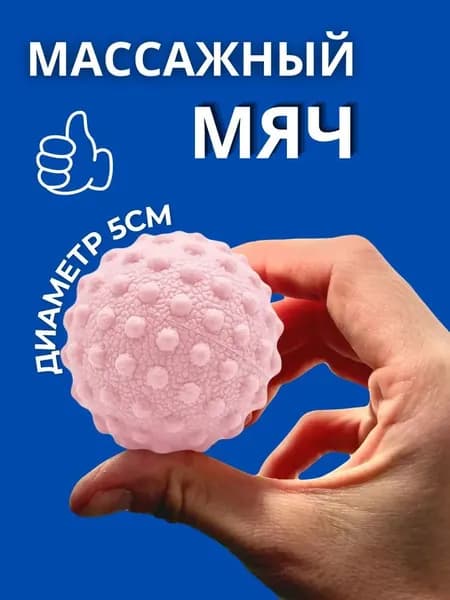 Массажный мяч для МФР розовый