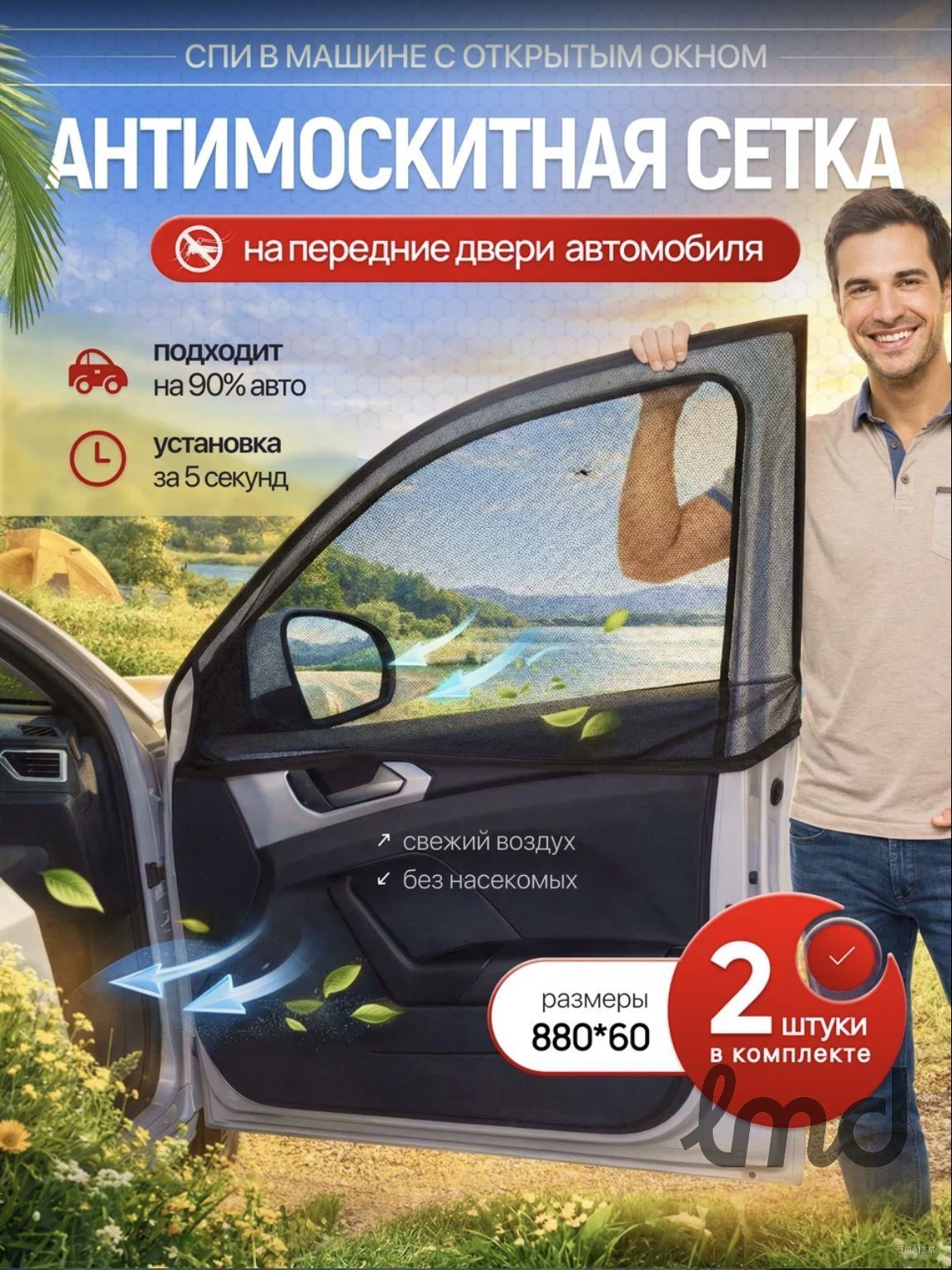 Москитная сетка на авто на окна, автошторки на передние двери внедорожник, антимоскитная сетка для автомобиля, защита от комаров и солнца, универсальная, 2 шт