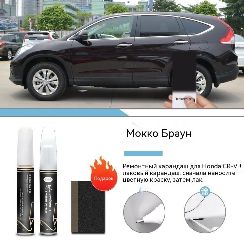 SMXMS Краска автомобильная, цвет: темно-коричневый, 12 мл, для автомобилей Honda, 1 шт.