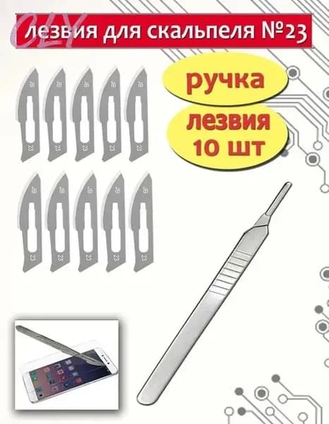 Скальпель медицинский, 10шт