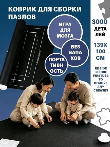 Коврик для сборки пазлов до 3000 деталей, нескользящий