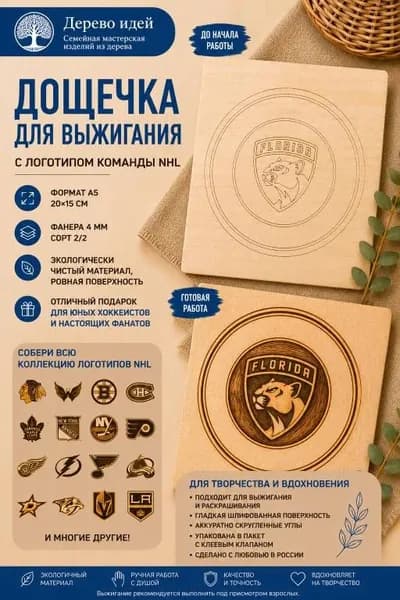 Набор для творчества Доски для выжигания