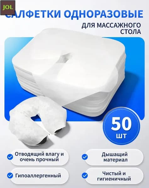 Чехлы для массажных столов HMQ beauty, белые, 50 шт., текстиль