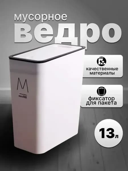 Мусорное ведро с крышкой
