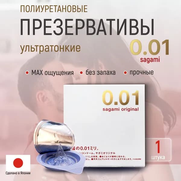 Полиуретановые презервативы ультратонкие Sagami 0.01, 1 штука