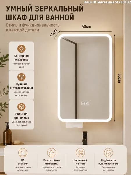 Тумба для ванной,, 40х11х65 см