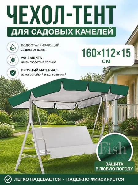 Садовый тент,112х160х15см