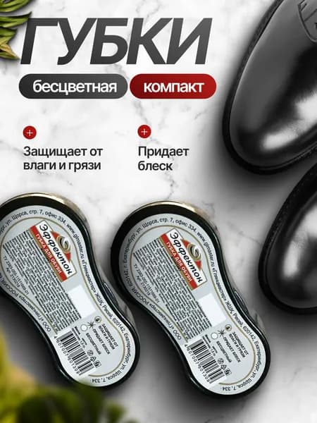 Набор губок для обуви КОМПАКТ бесцветных - 2 шт