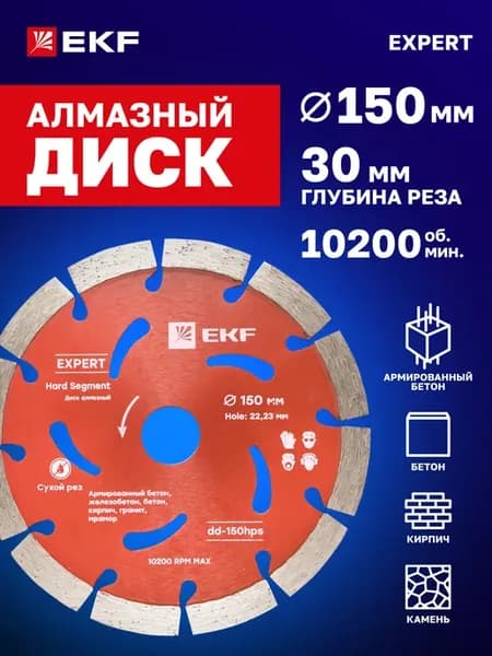 Диск по бетону 150 мм на болгарку алмазный Hard Segment