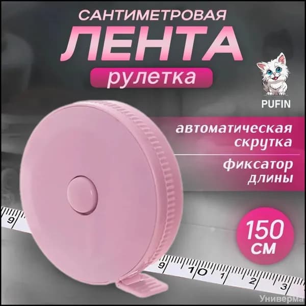 Измерительная рулетка 1.5м x 6мм