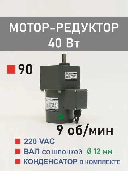 90YS40WGY38H-1 90GF150H12 трёхфазный мотор-редуктор 40 Вт 9 об*мин 220, 380 В переменного тока, диаметр вала редуктора 12 мм