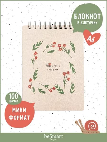 Маленький блокнот для записей на кольцах