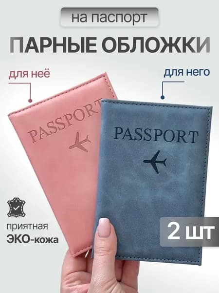 Обложка для паспорта