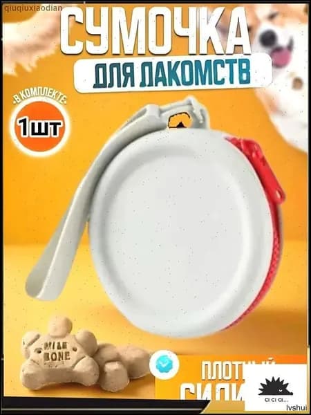 Силиконовый мешочек для лакомств для собак, влагостойкий, без запаха. Дорожная сумка для прогулок и дрессировки, серая 1 шт.