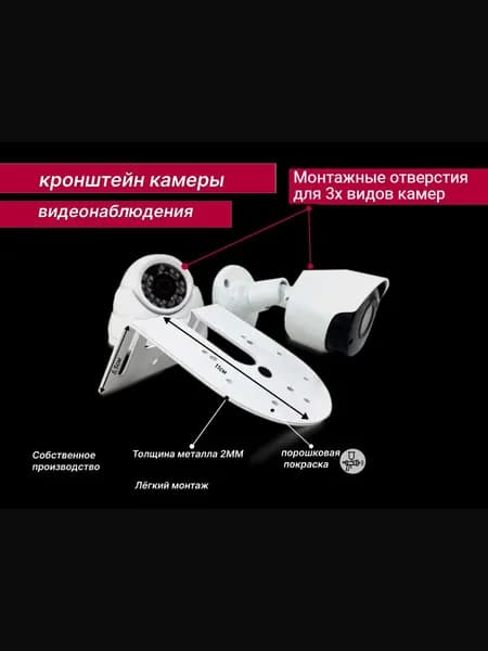 Кронштейн камеры видеонаблюдения настенный Белый