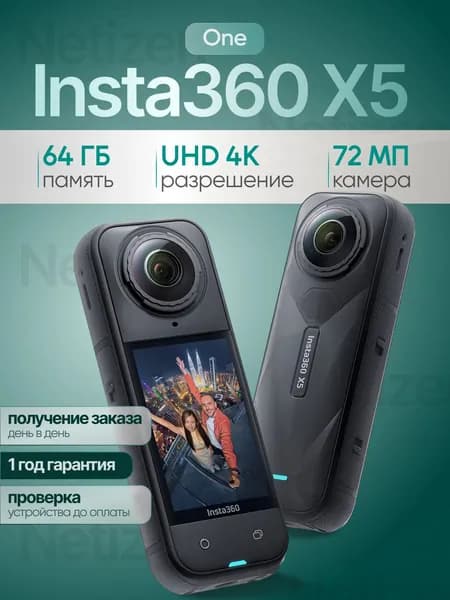Экшн-Камера Insta360 X5, Black