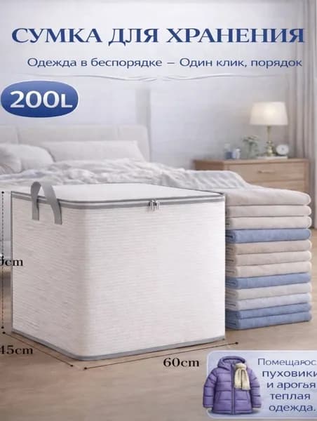 Корзина для белья, 200 л, 1 шт