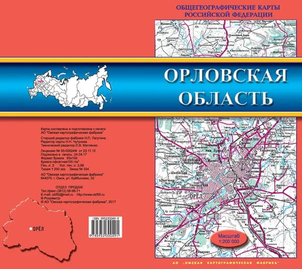 Карта Орловской области общегеографическая, складная