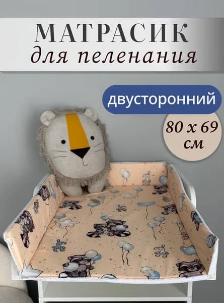 AZAZAMA Пеленальный матрасик 69x81 см,