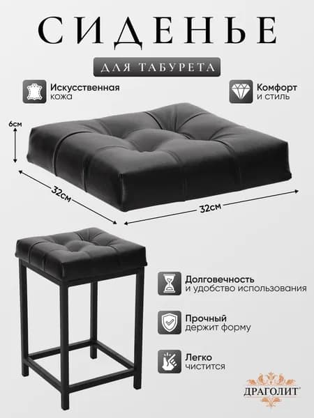 DRAGOLIT Запчасти для стула, 32х32х6 см