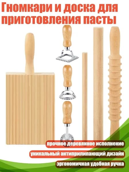 Гномкари и доска для приготовления пасты